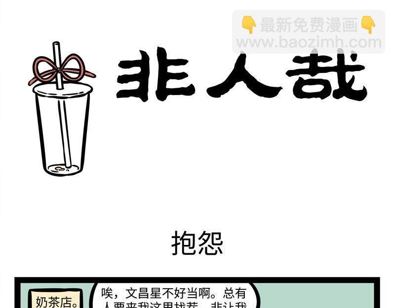 第223话 文昌帝君2