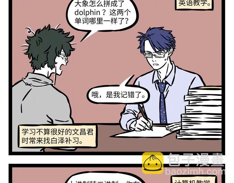 第224话 对手的对手就是盆友