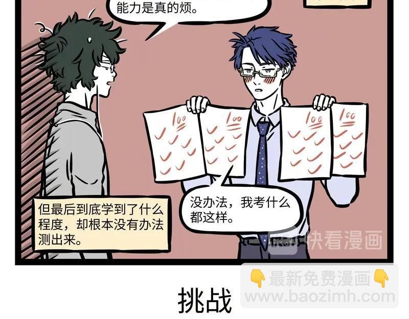 第224话 对手的对手就是盆友