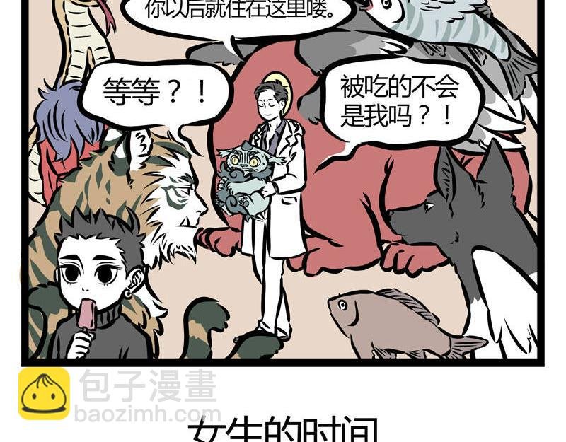 第23话 城会玩？！