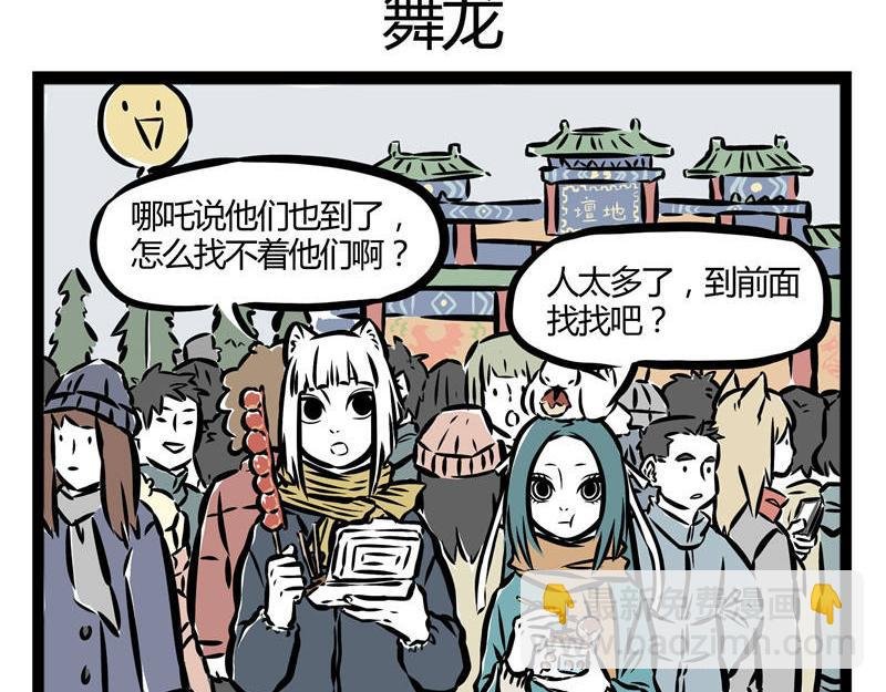 第23话 城会玩？！