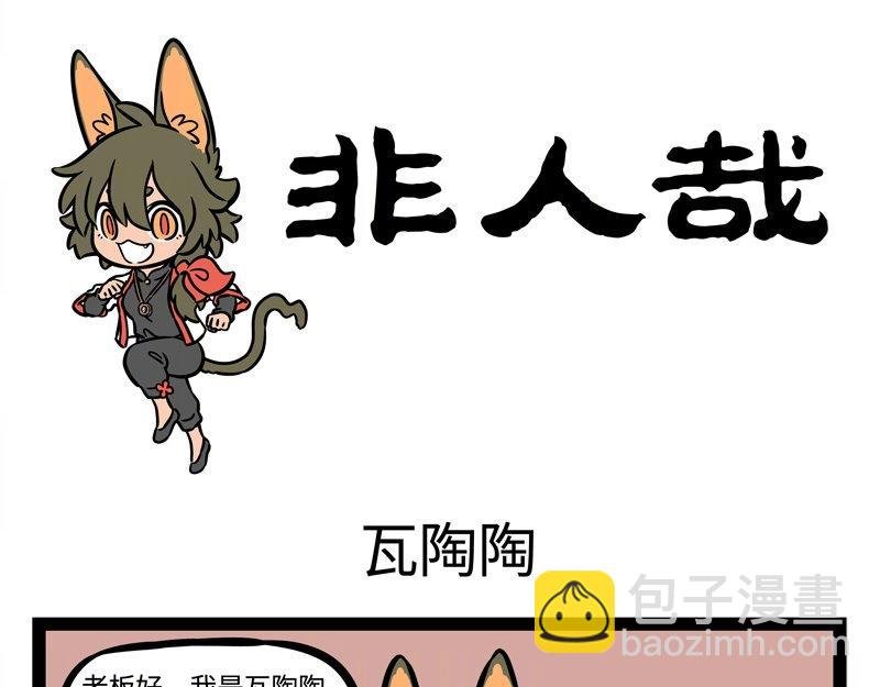 第227话 瓦猫的优势