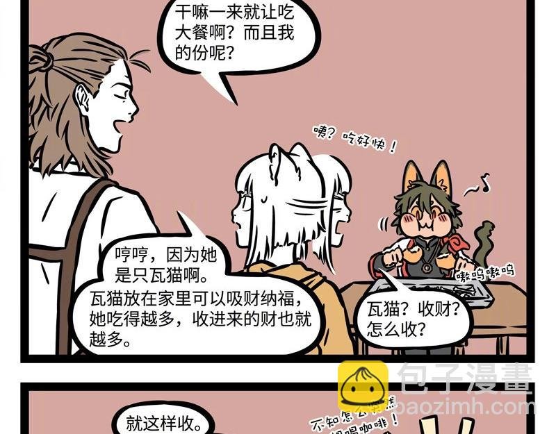 第227话 瓦猫的优势