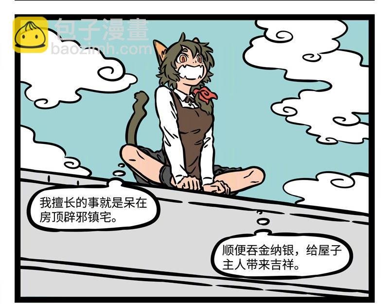第227话 瓦猫的优势