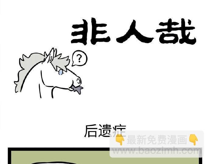 第231话 后遗症