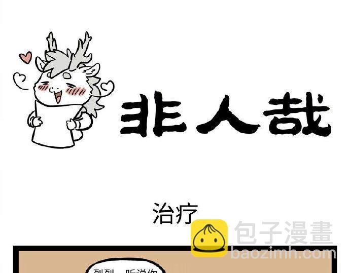 第232话 治疗