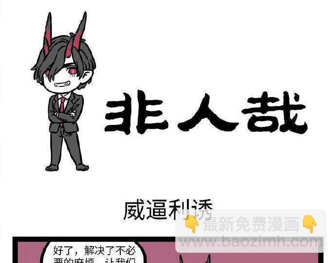 第233话 威逼利诱