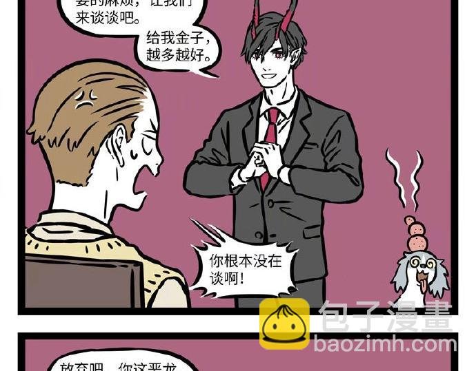 第233话 威逼利诱