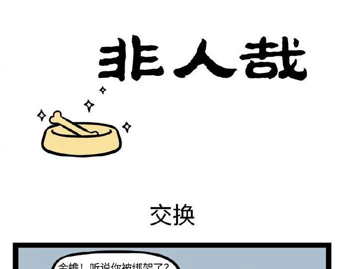 第234话 自娱自乐