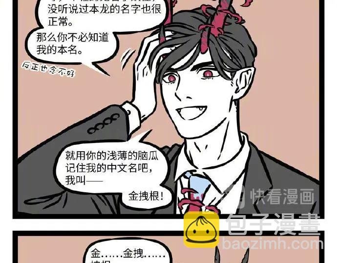 第235话 斗龙