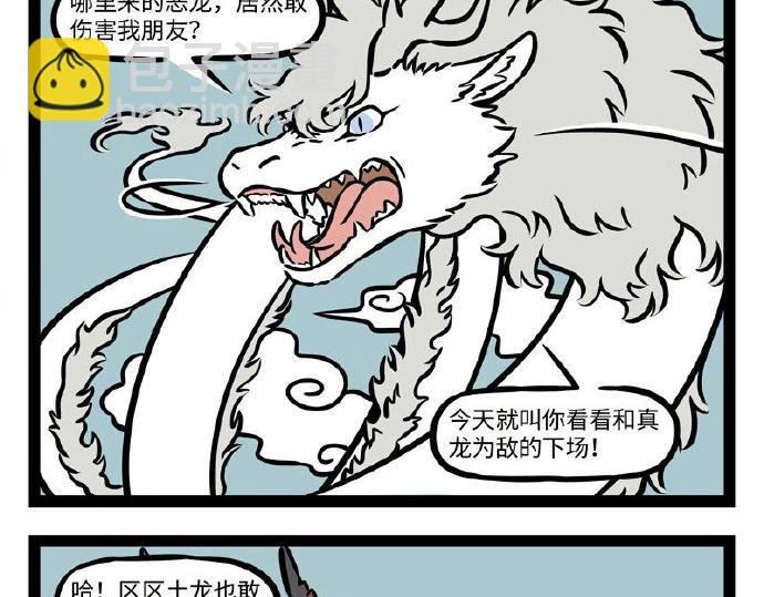 第235话 斗龙