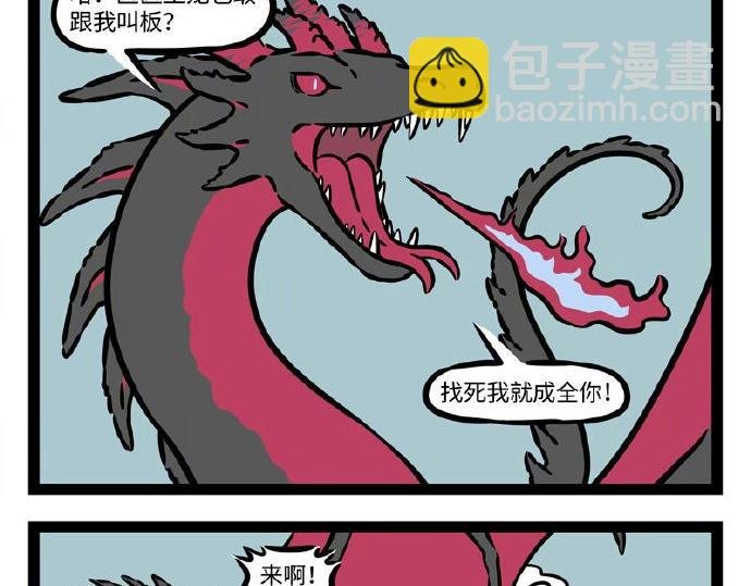 第235话 斗龙