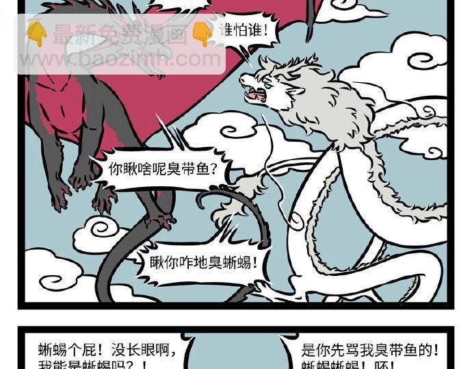 第235话 斗龙