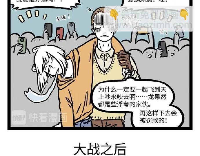 第235话 斗龙