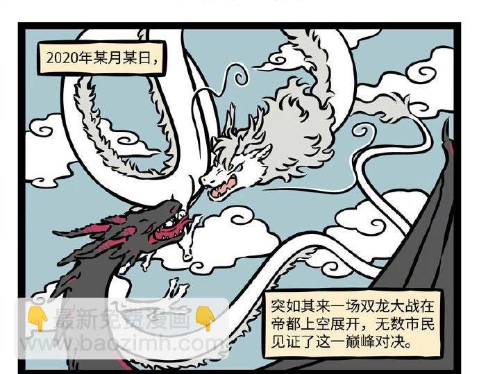 第235话 斗龙