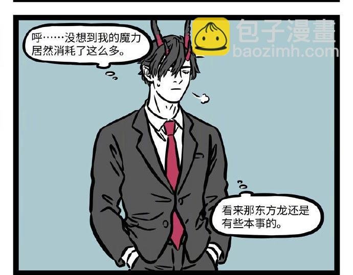 第235话 斗龙