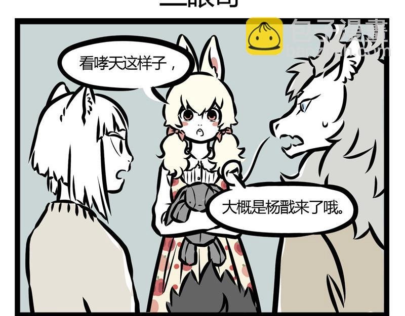 第24话 杨氏撩妹！