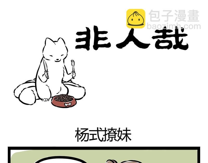 第24话 杨氏撩妹！