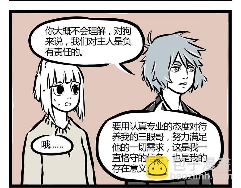 第24话 杨氏撩妹！