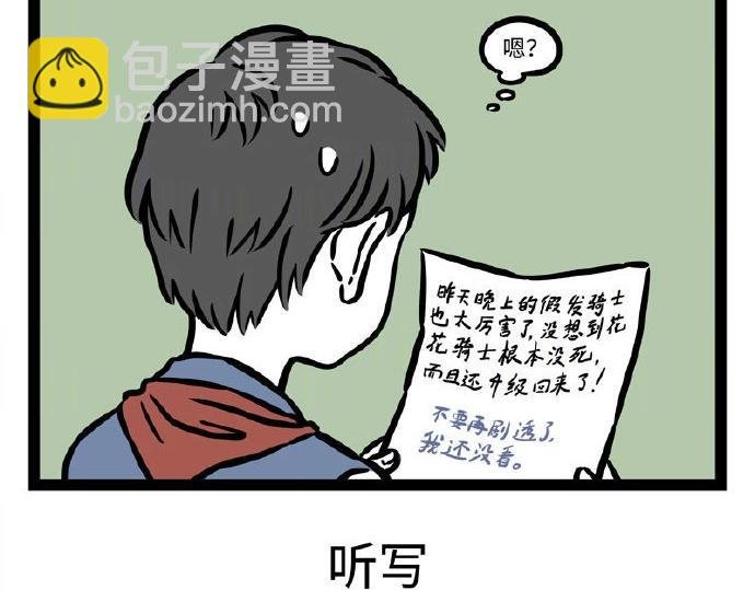 第236话 听写
