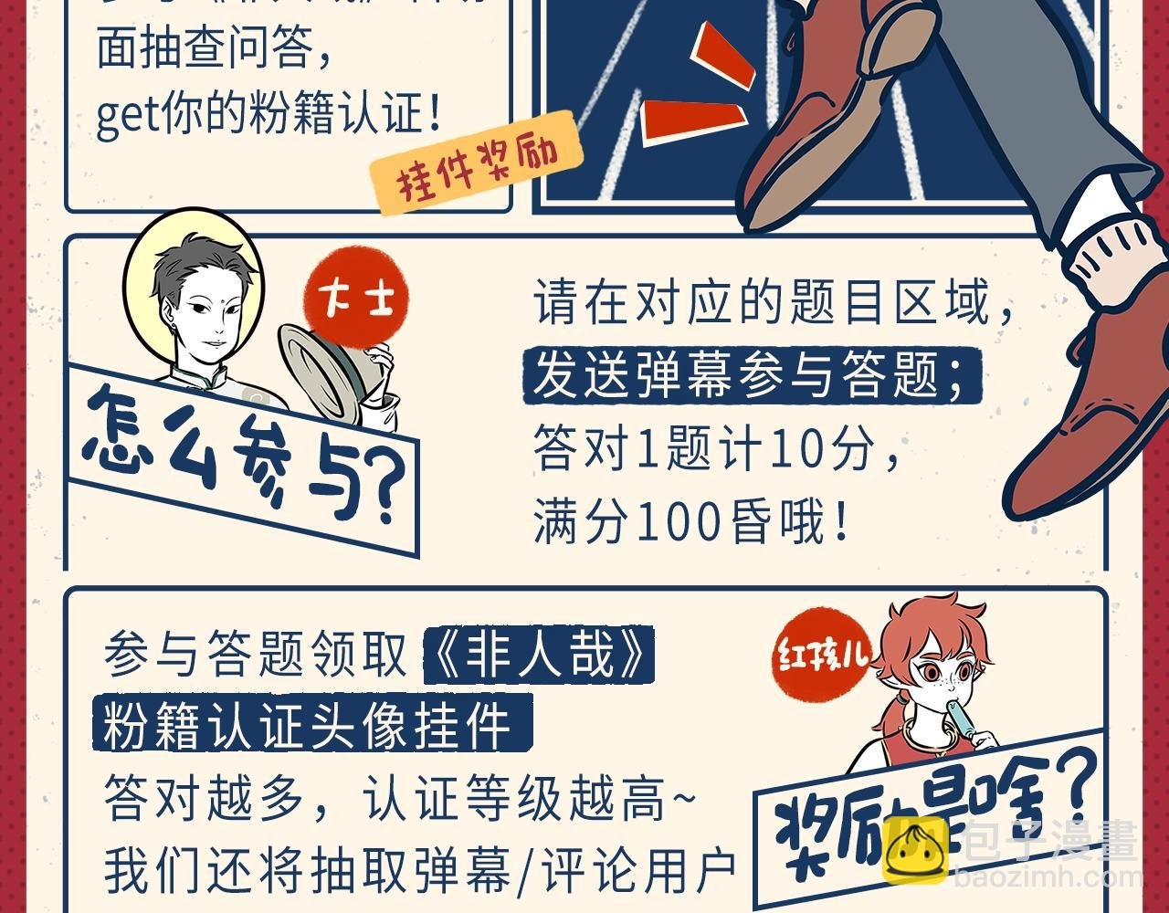 名场面抽查问答！