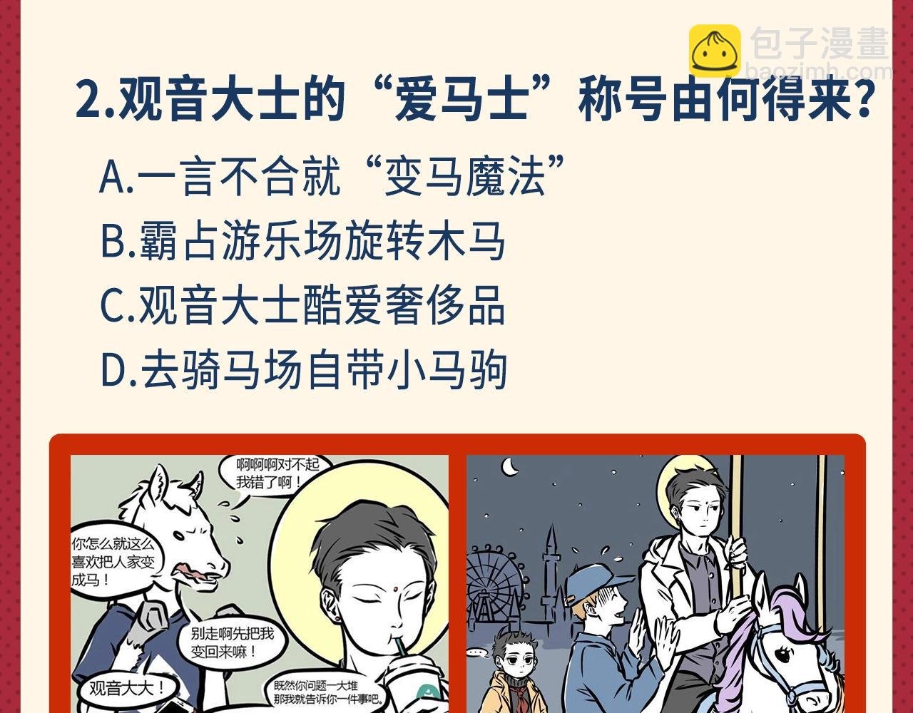 名场面抽查问答！