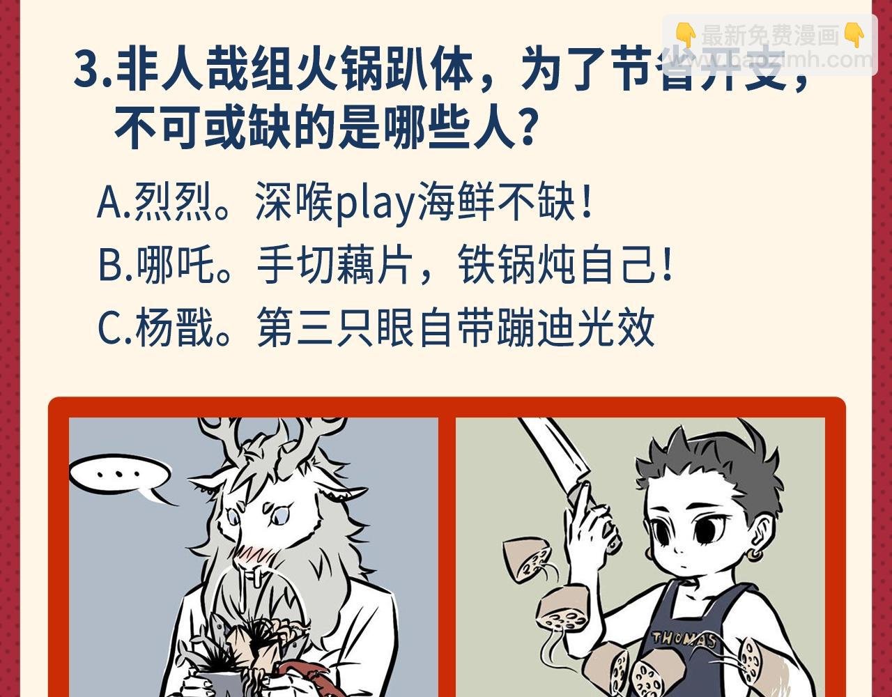 名场面抽查问答！