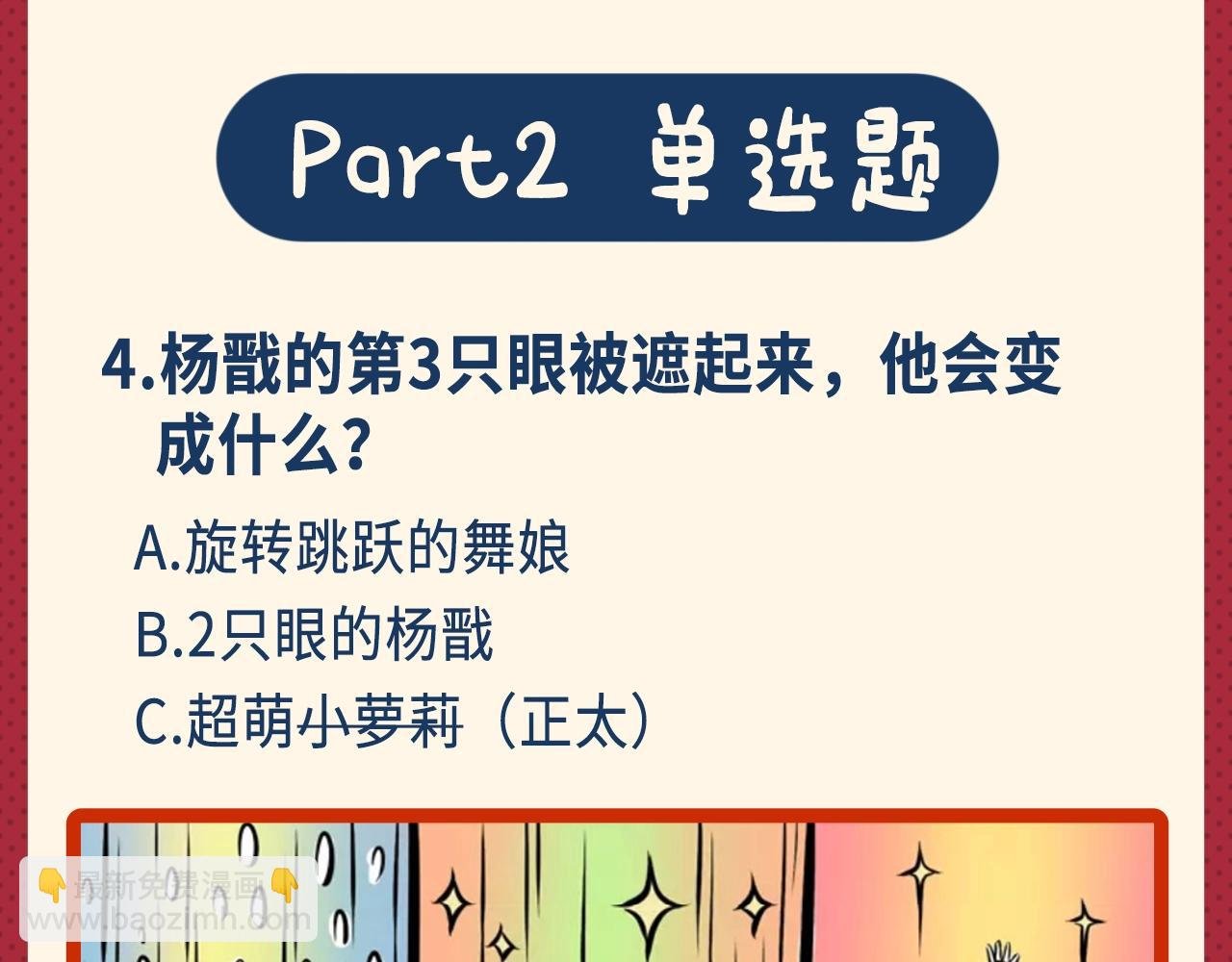 名场面抽查问答！