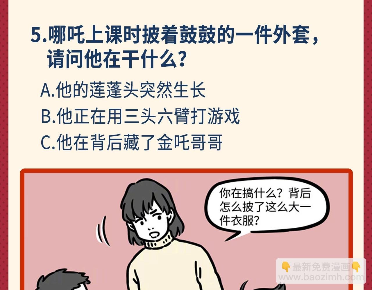 名场面抽查问答！