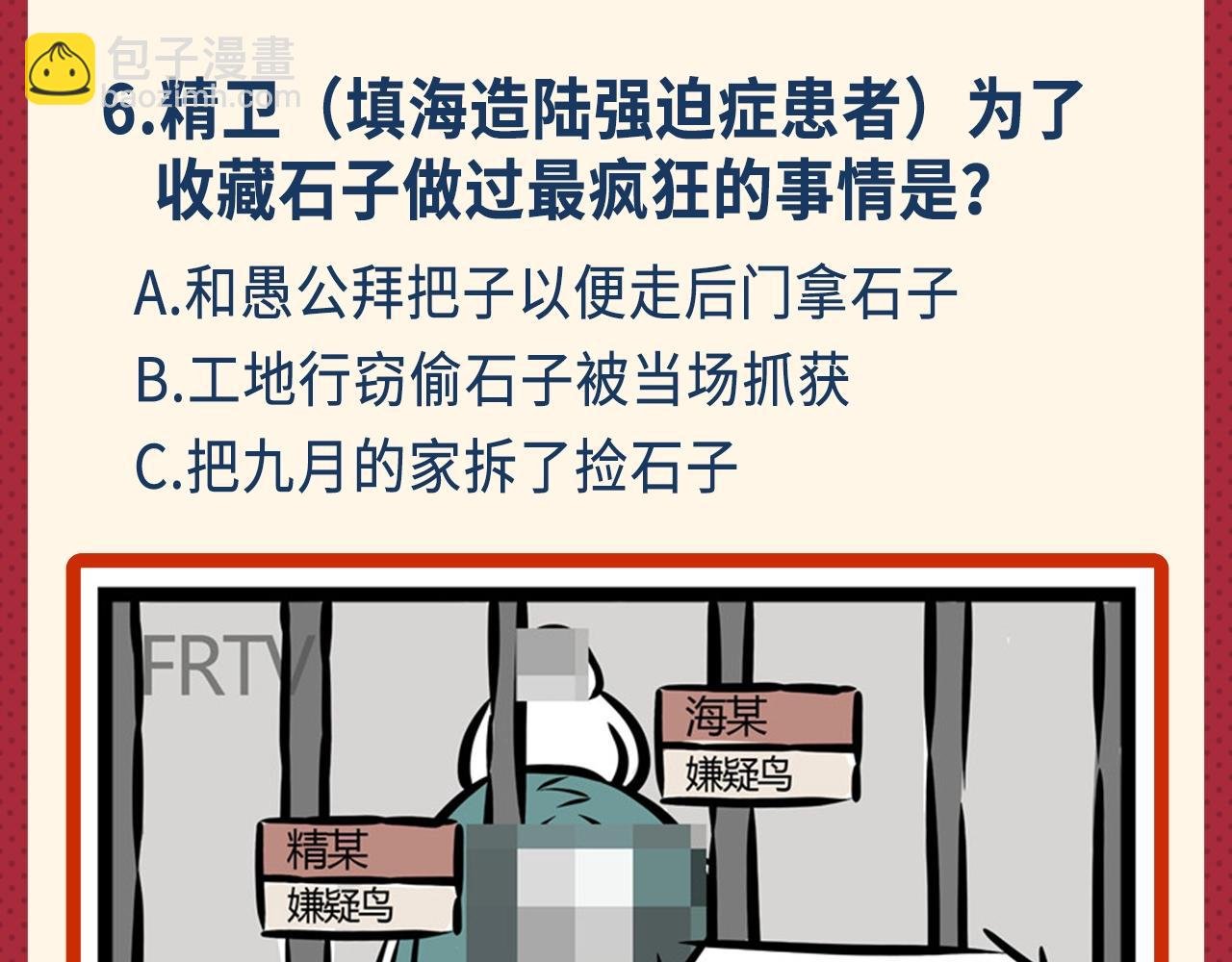 名场面抽查问答！