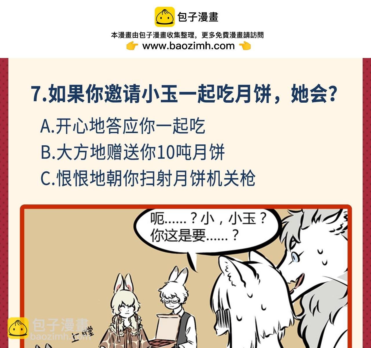 名场面抽查问答！