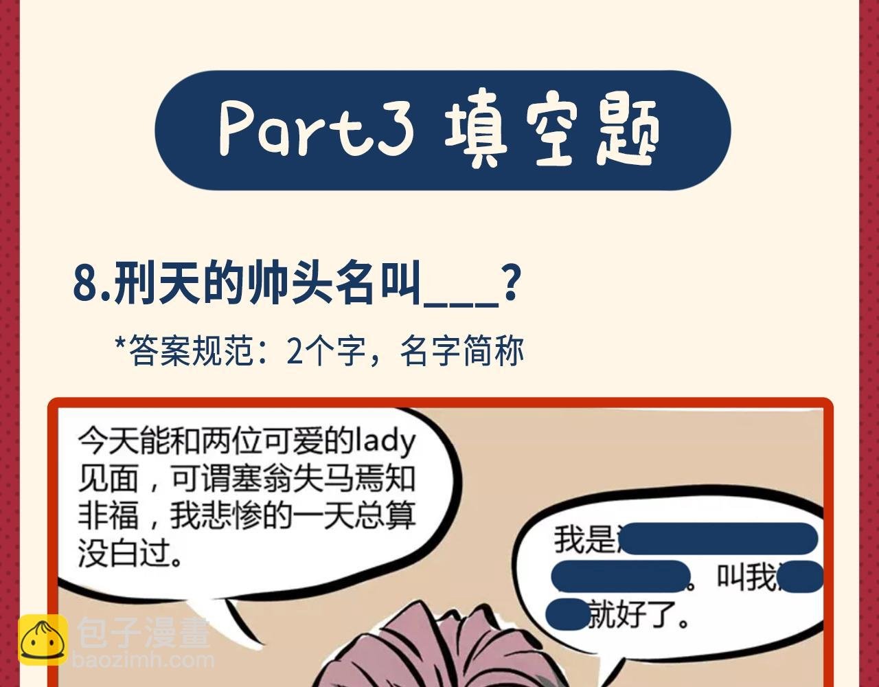 名场面抽查问答！