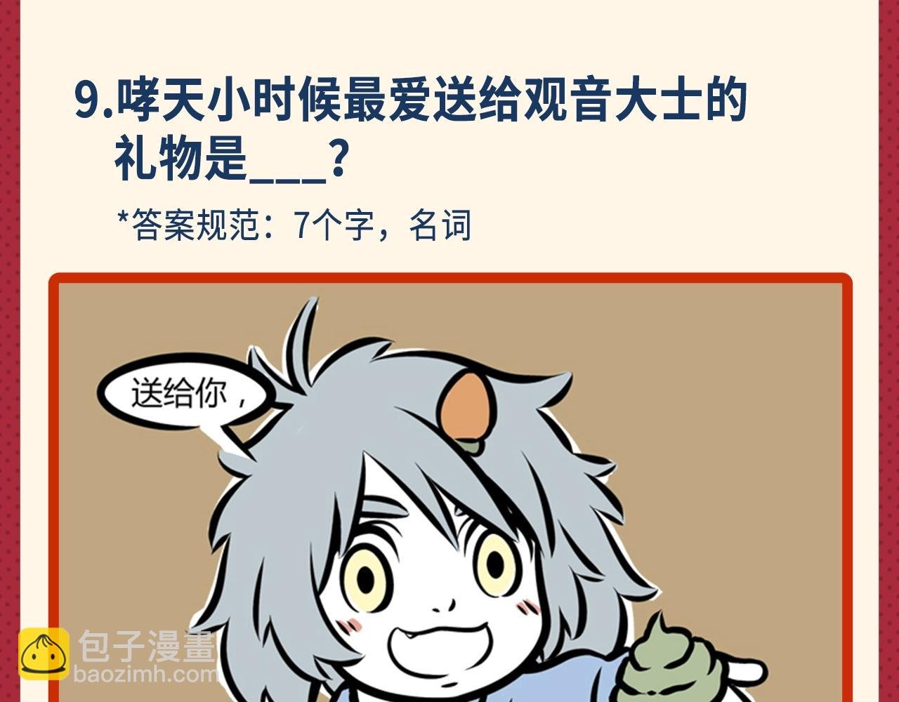 名场面抽查问答！