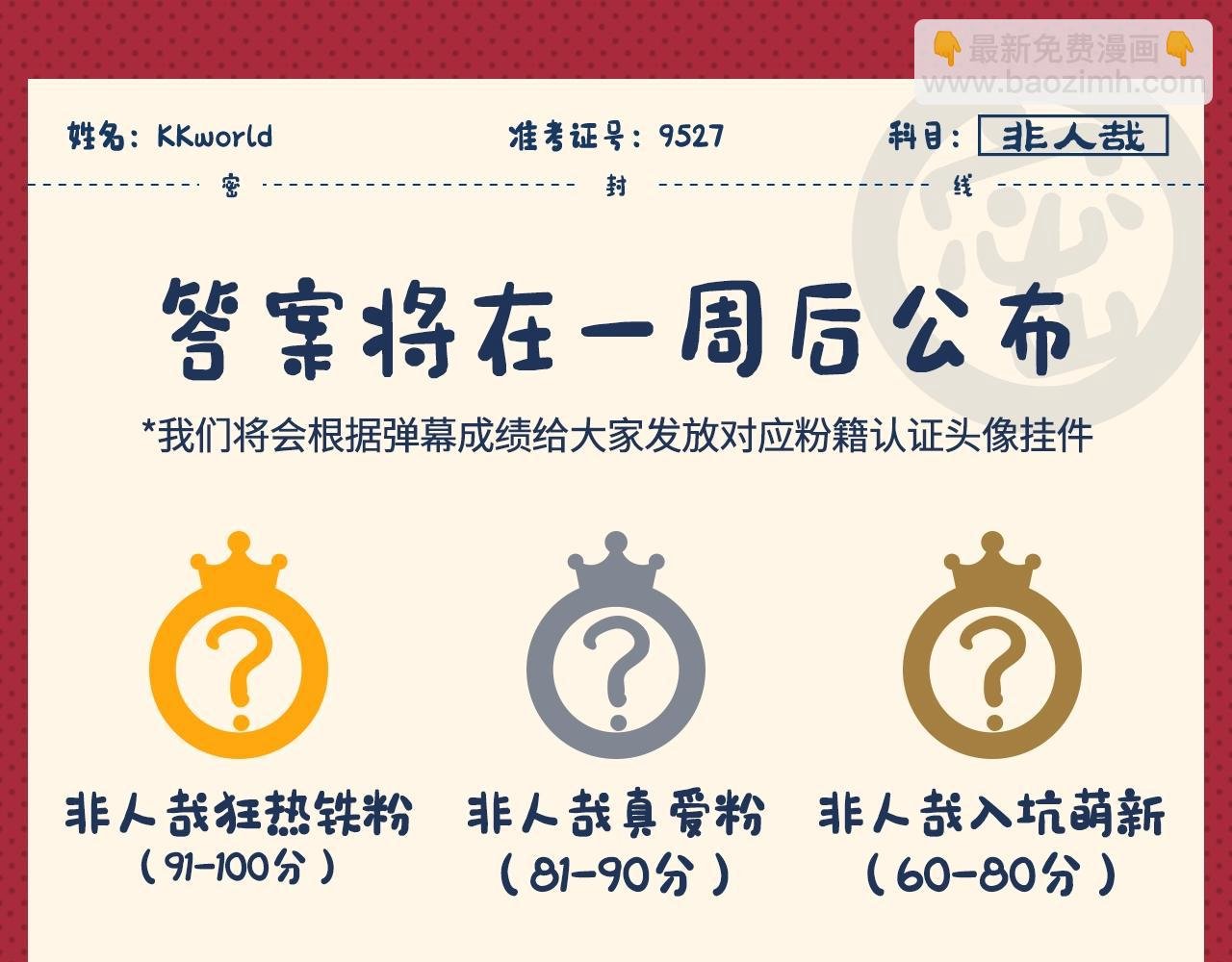名场面抽查问答！