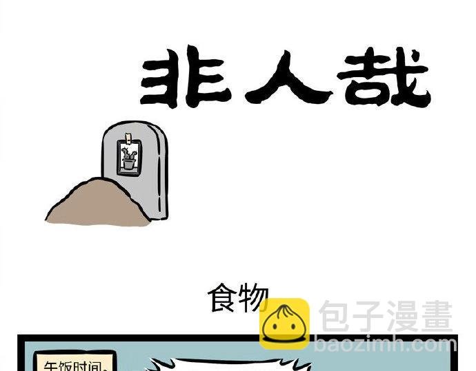 第237话 食物