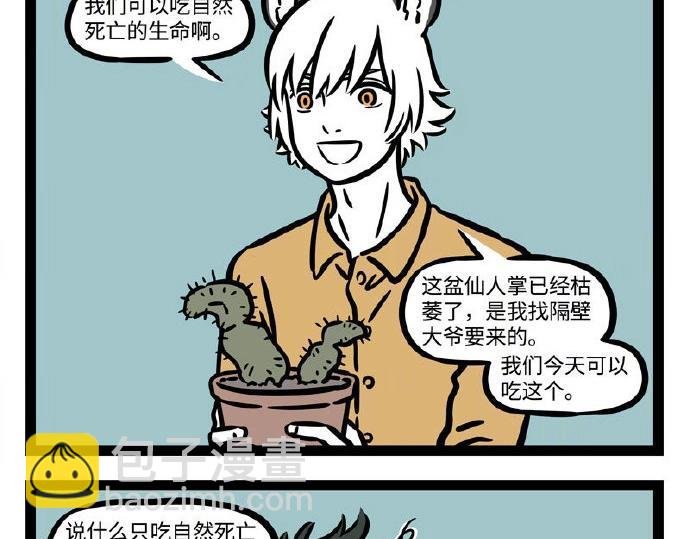 第237话 食物