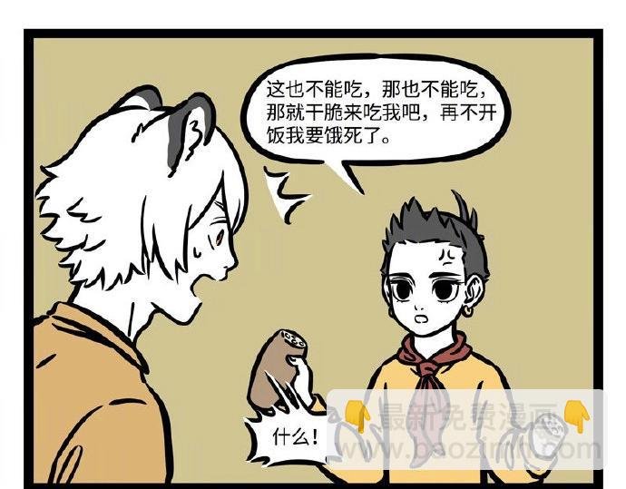 第237话 食物