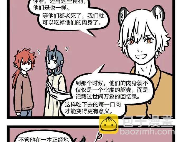 第237话 食物