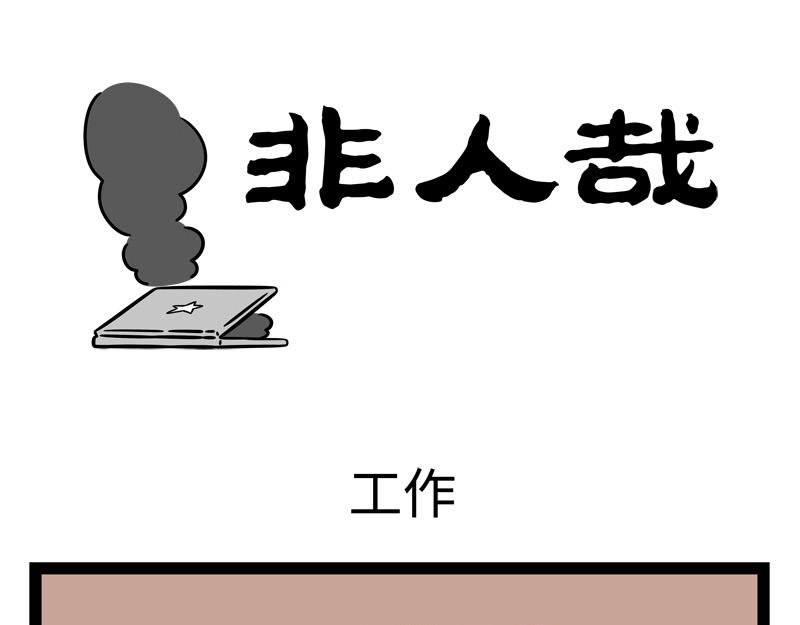 第238话 工作