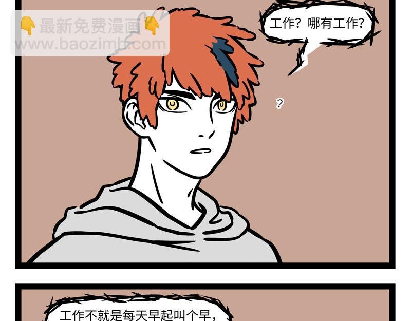 第238话 工作
