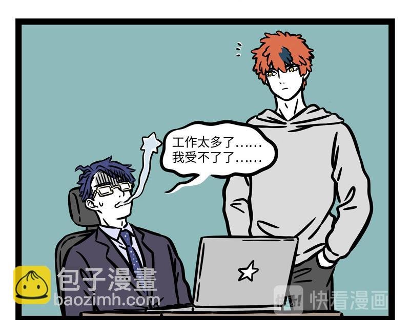 第238话 工作