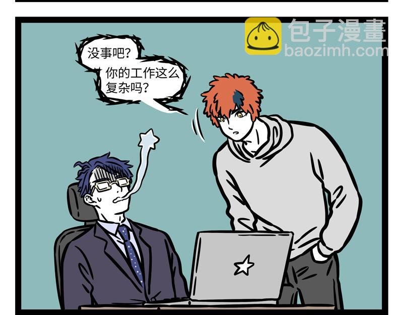 第238话 工作