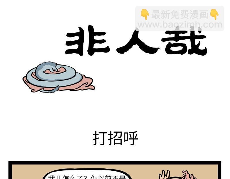 第238话 工作