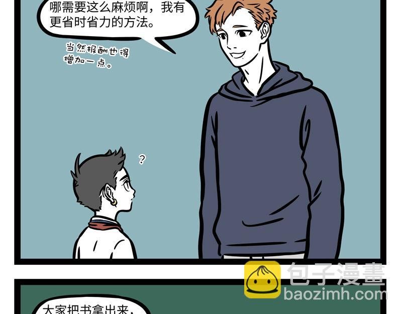 第238话 工作