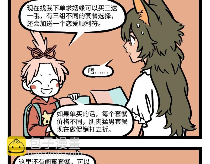 第239话 许愿
