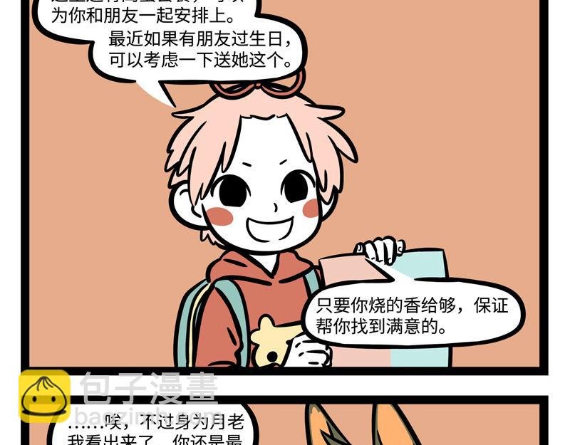 第239话 许愿