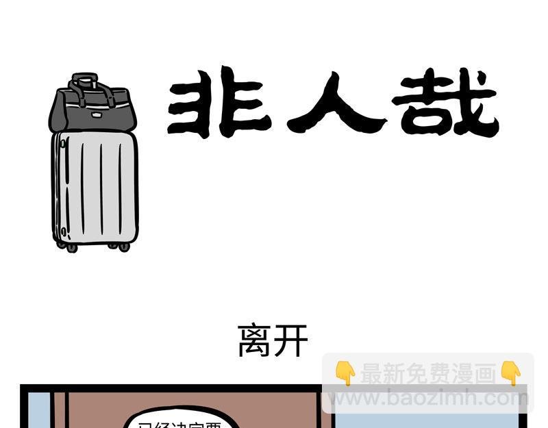 第241话 离开