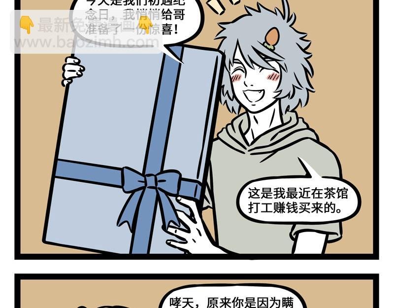 第243话 礼物