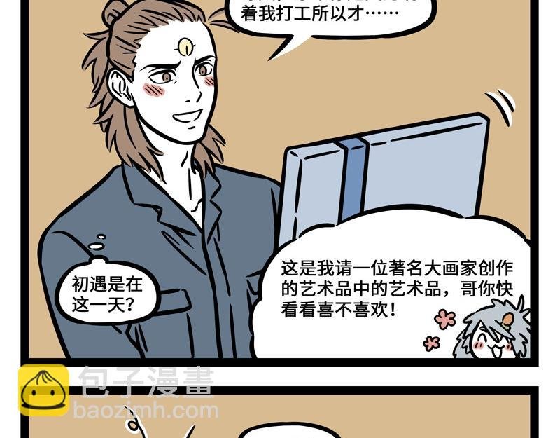 第243话 礼物