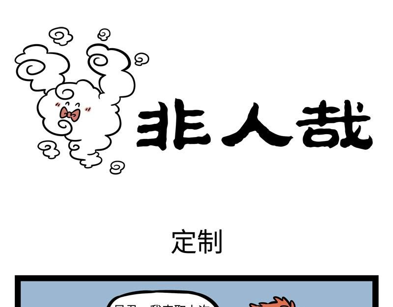 第244话 定制